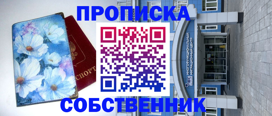 прописка 2025 в Нурлате