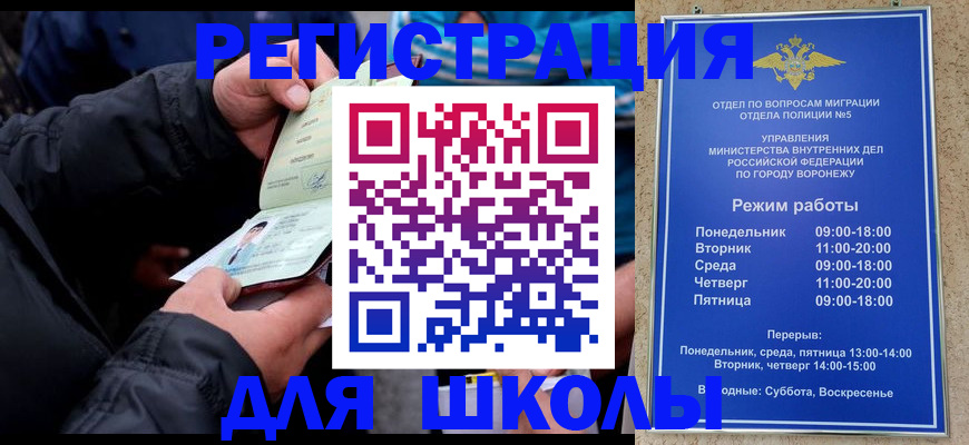 временная регистрация для школы в Нурлате