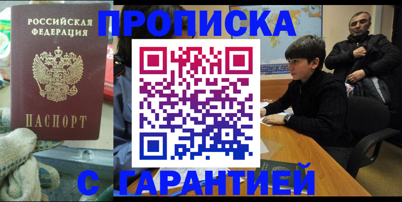 прописка для кредита в Нурлате
