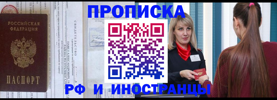 прописка гарантия в Нурлате
